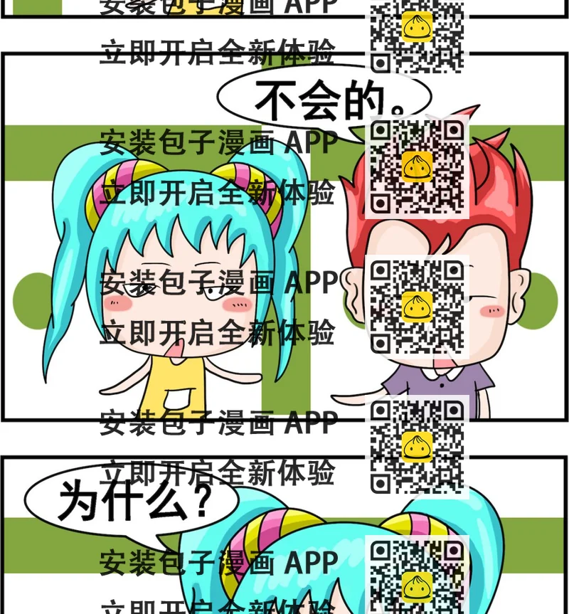 《校园协奏曲3》第035话 婚外恋 第2页
