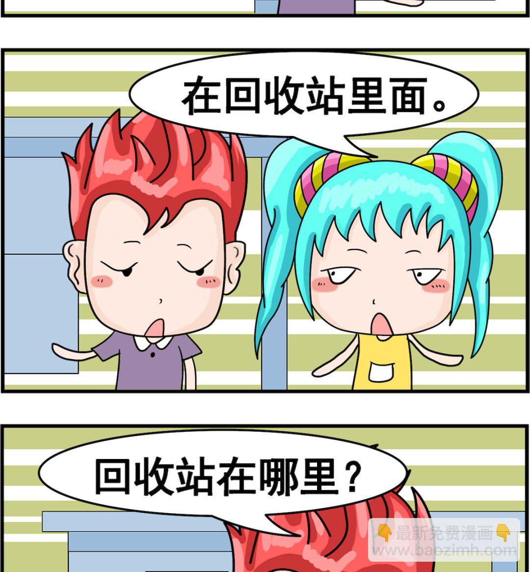 《校园协奏曲3》第034话 回收站 第2页