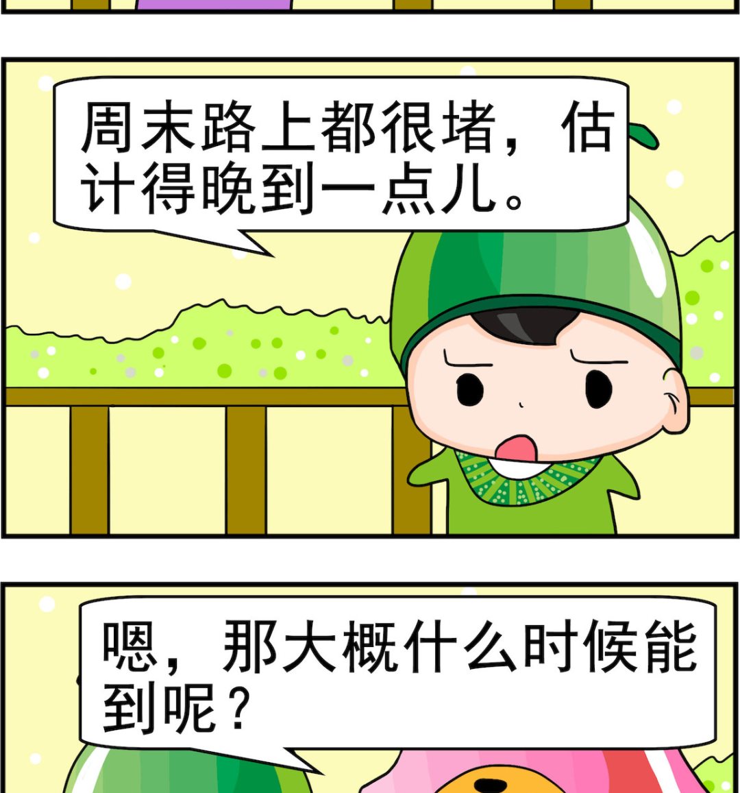 《校园协奏曲3》第041话 加班 第2页