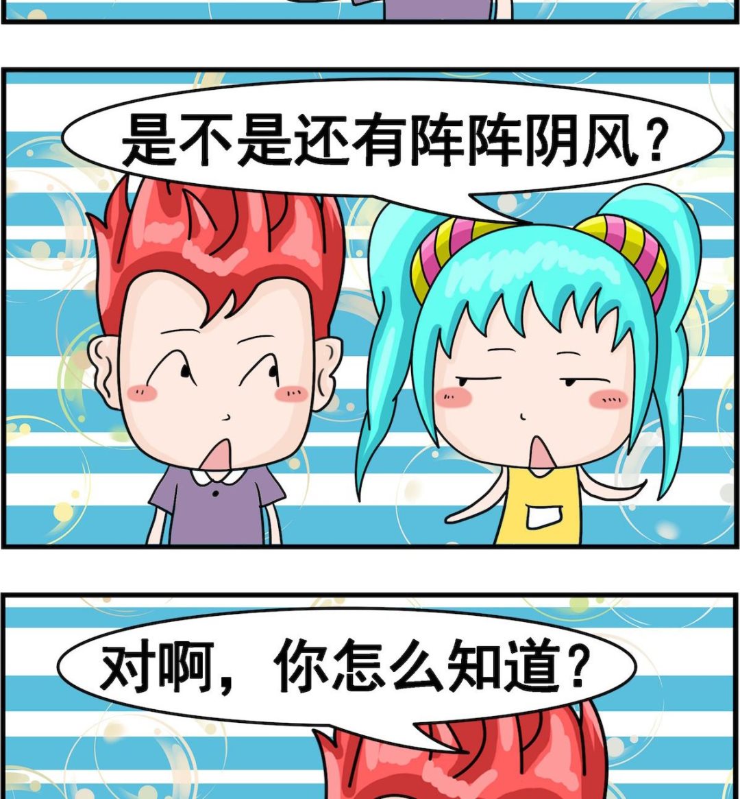 《校园协奏曲3》第048话 见了 第2页