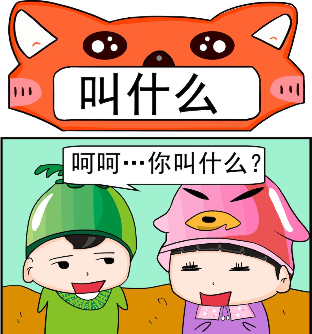 《校园协奏曲3》第051话 叫什么 第1页