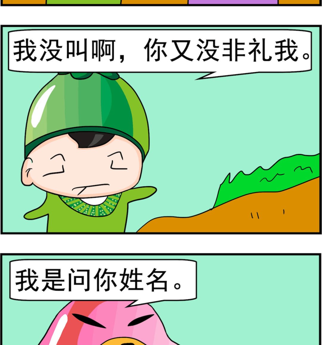 《校园协奏曲3》第051话 叫什么 第2页