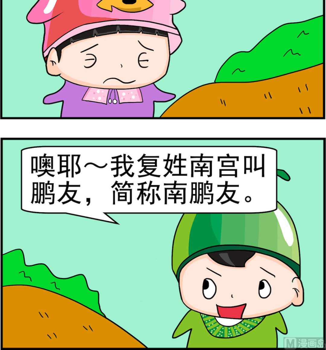 《校园协奏曲3》第051话 叫什么 第3页