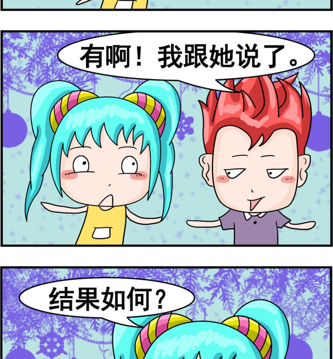 《校园协奏曲3》第053话 节省 第2页