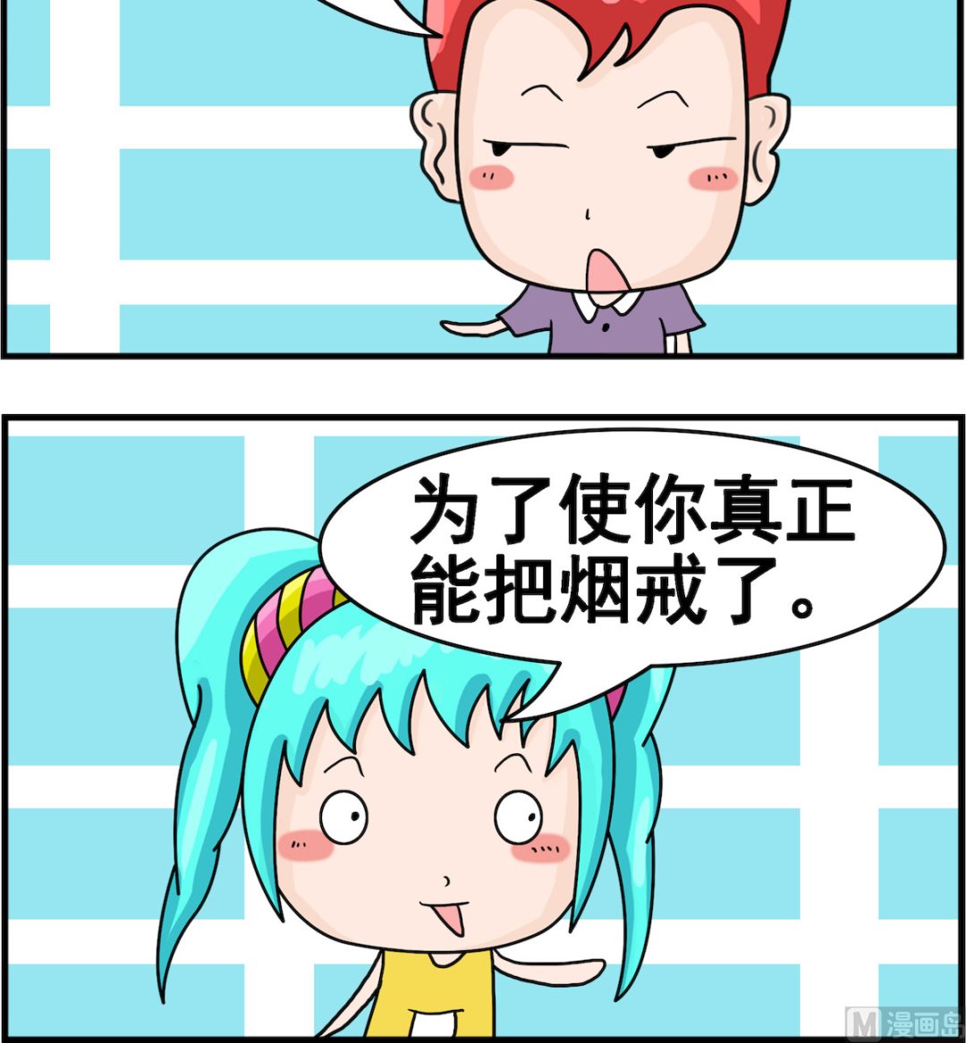 《校园协奏曲3》第059话 戒烟法 第3页