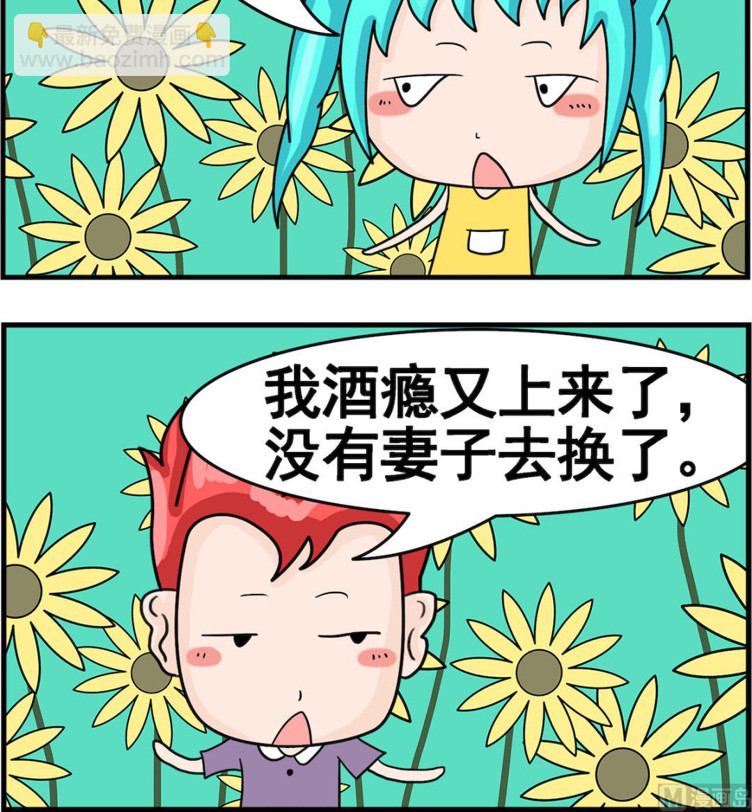 《校园协奏曲3》第063话 酒鬼 第3页