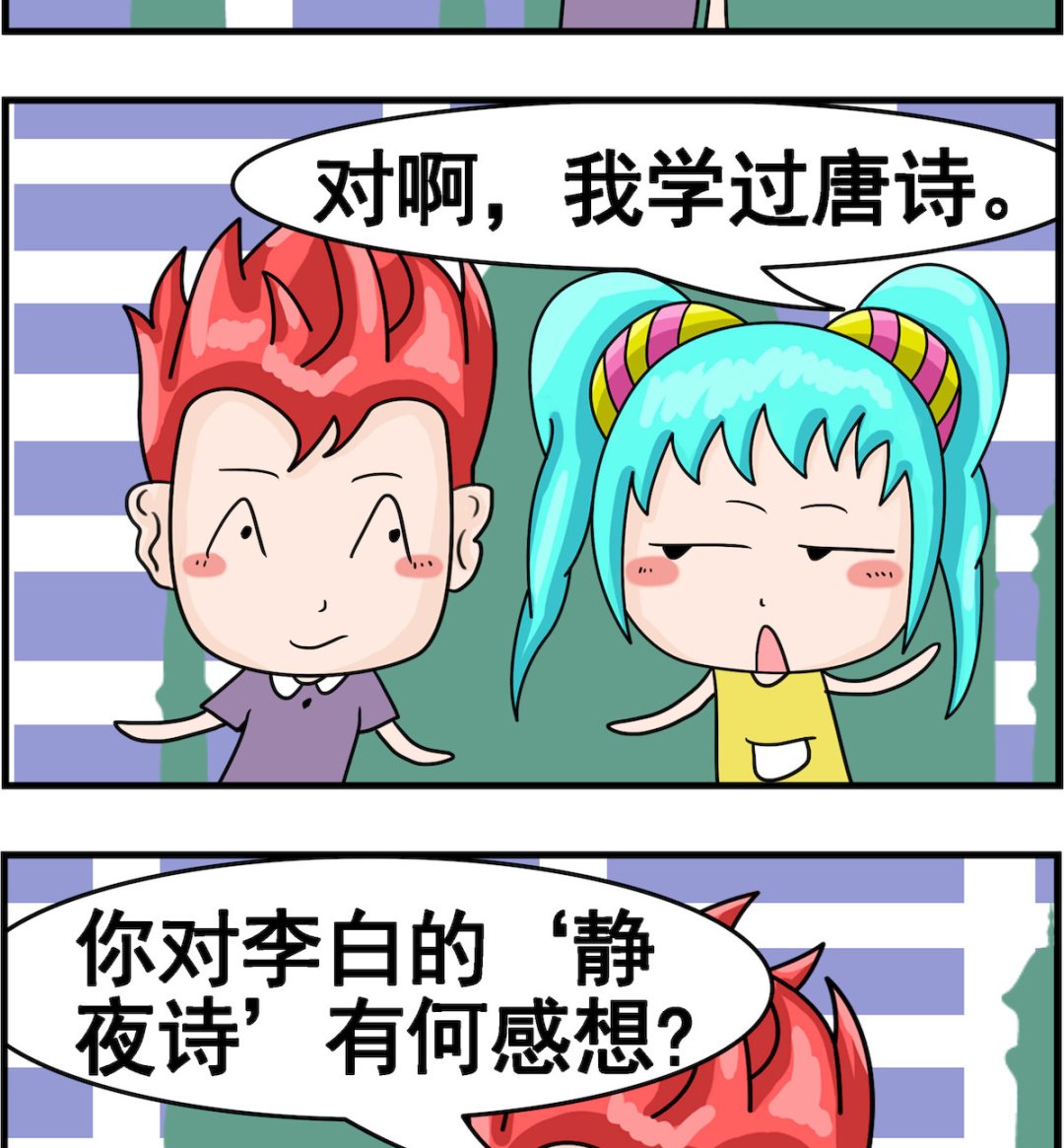 《校园协奏曲3》第061话 近视眼 第2页