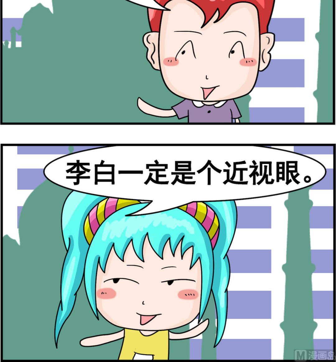 《校园协奏曲3》第061话 近视眼 第3页