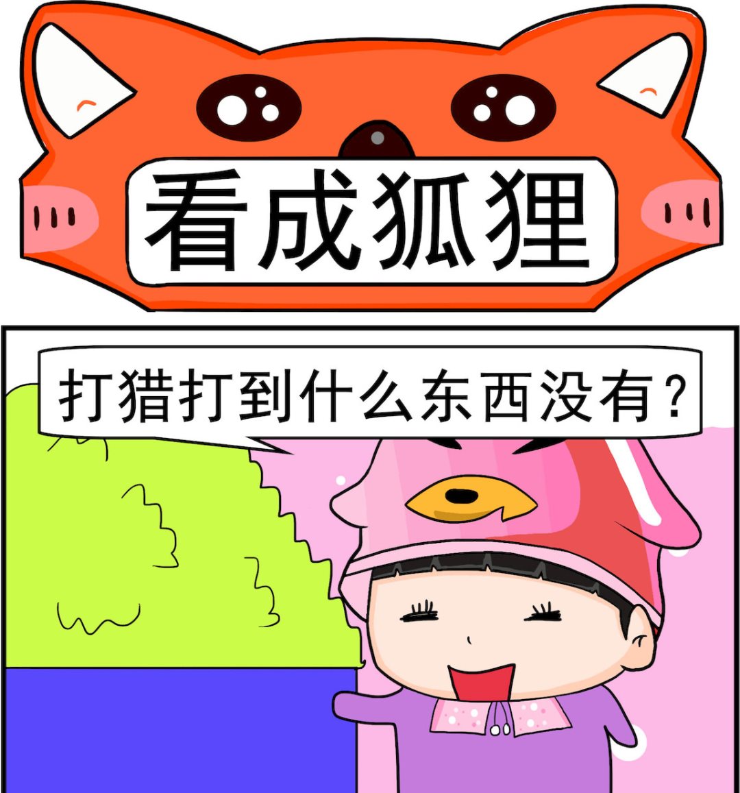 《校园协奏曲3》第066话 看成狐狸 第1页