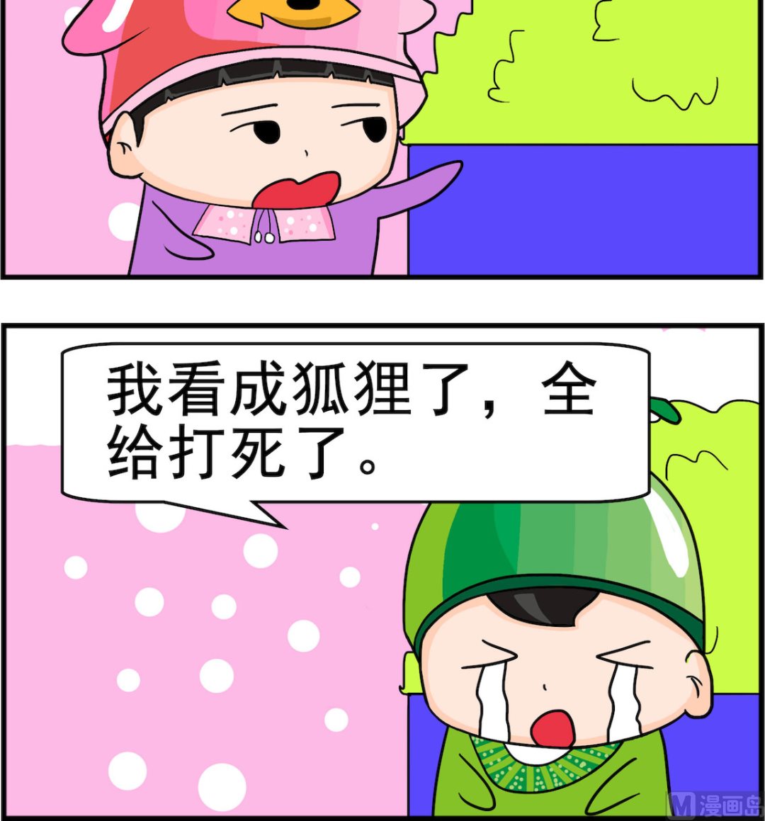 《校园协奏曲3》第066话 看成狐狸 第3页