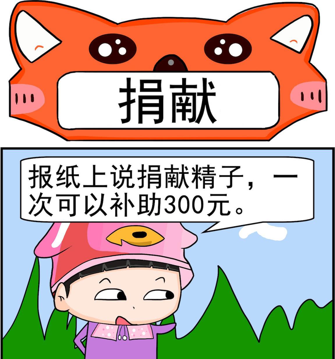 《校园协奏曲3》第065话 捐献 第1页