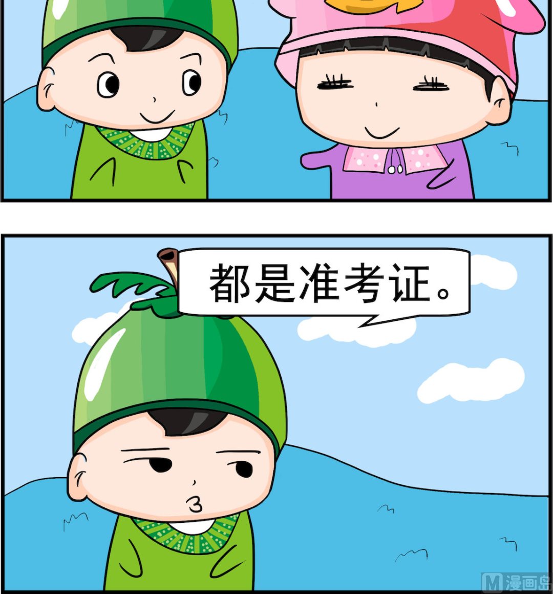 《校园协奏曲3》第071话 考证 第3页