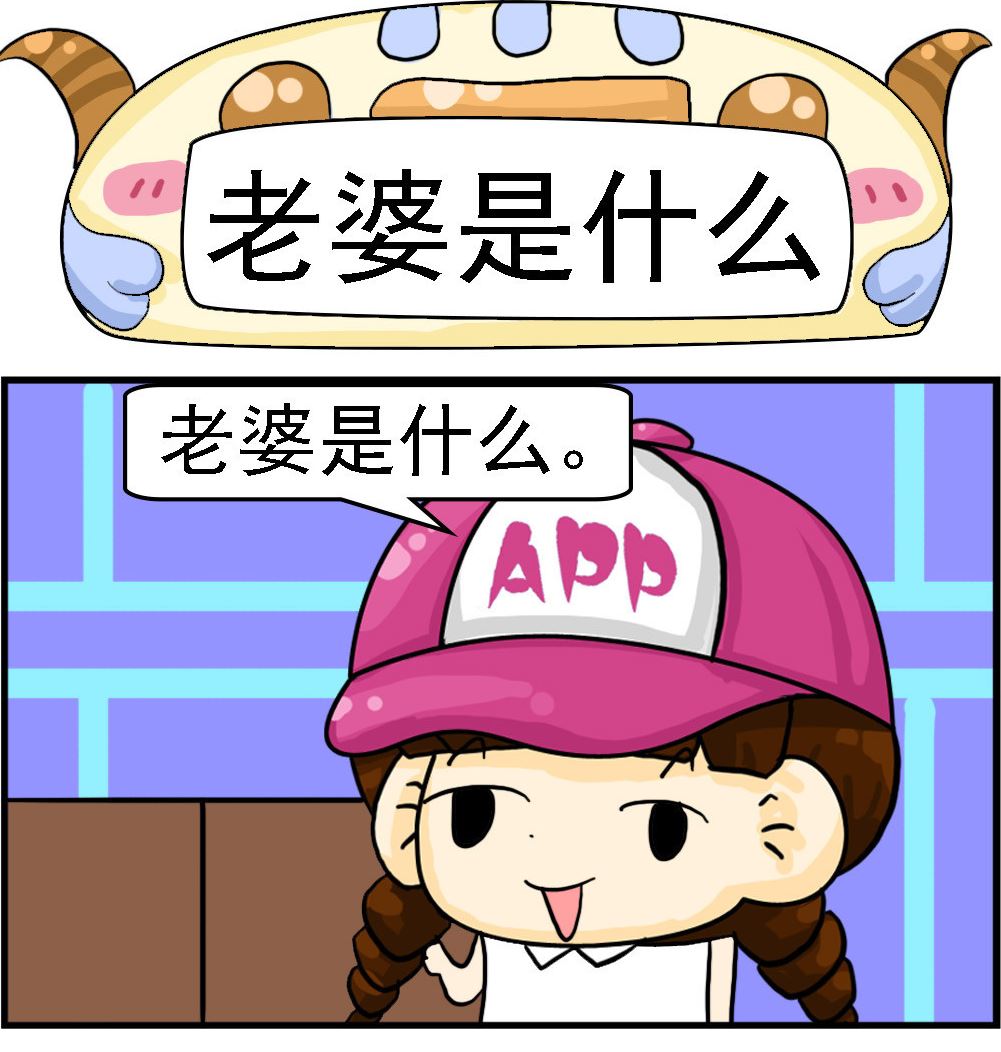 《校园协奏曲3》第079话 老婆是什么 第1页