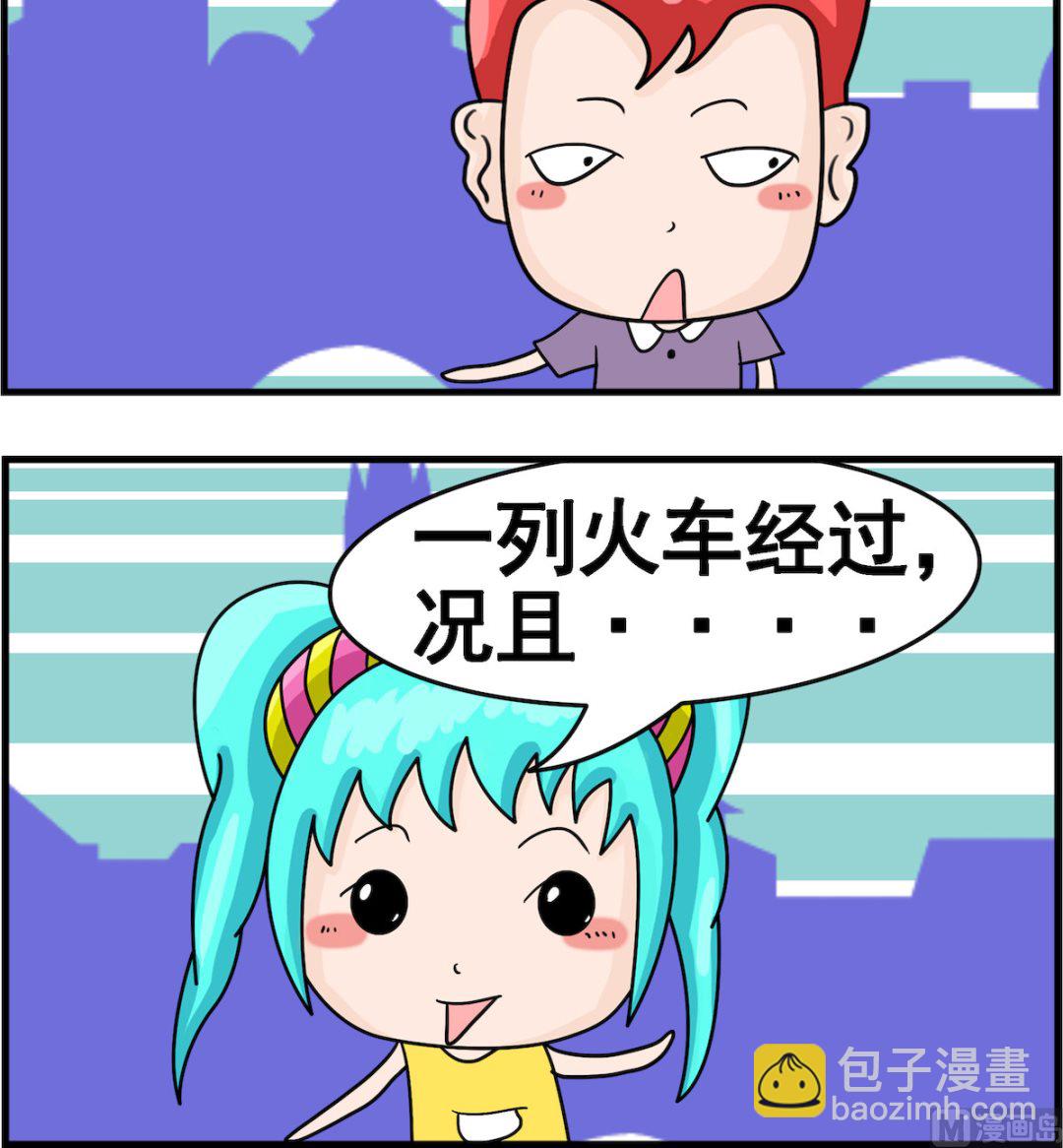 《校园协奏曲3》第077话 况且 第3页