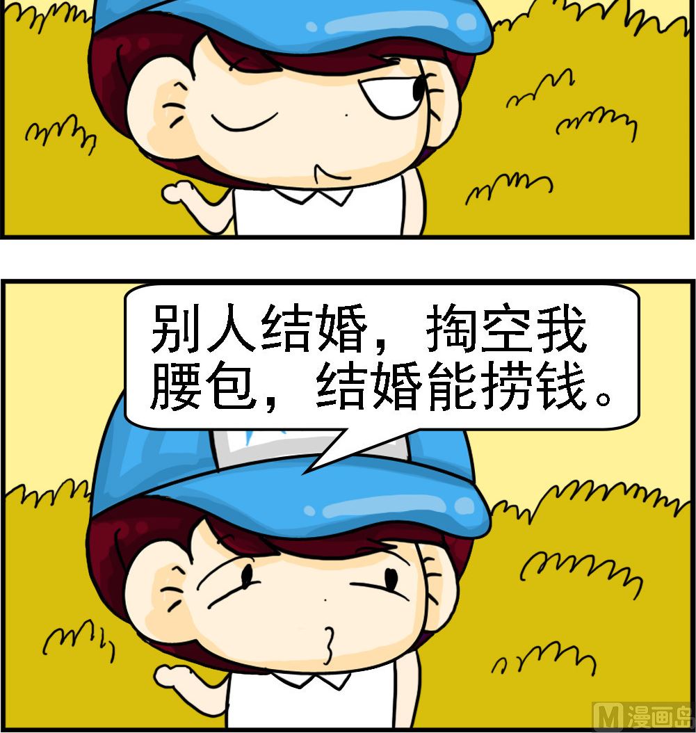 《校园协奏曲3》第081话 离婚# 第3页