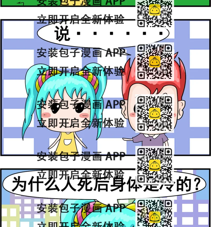 《校园协奏曲3》第084话 凉 第2页