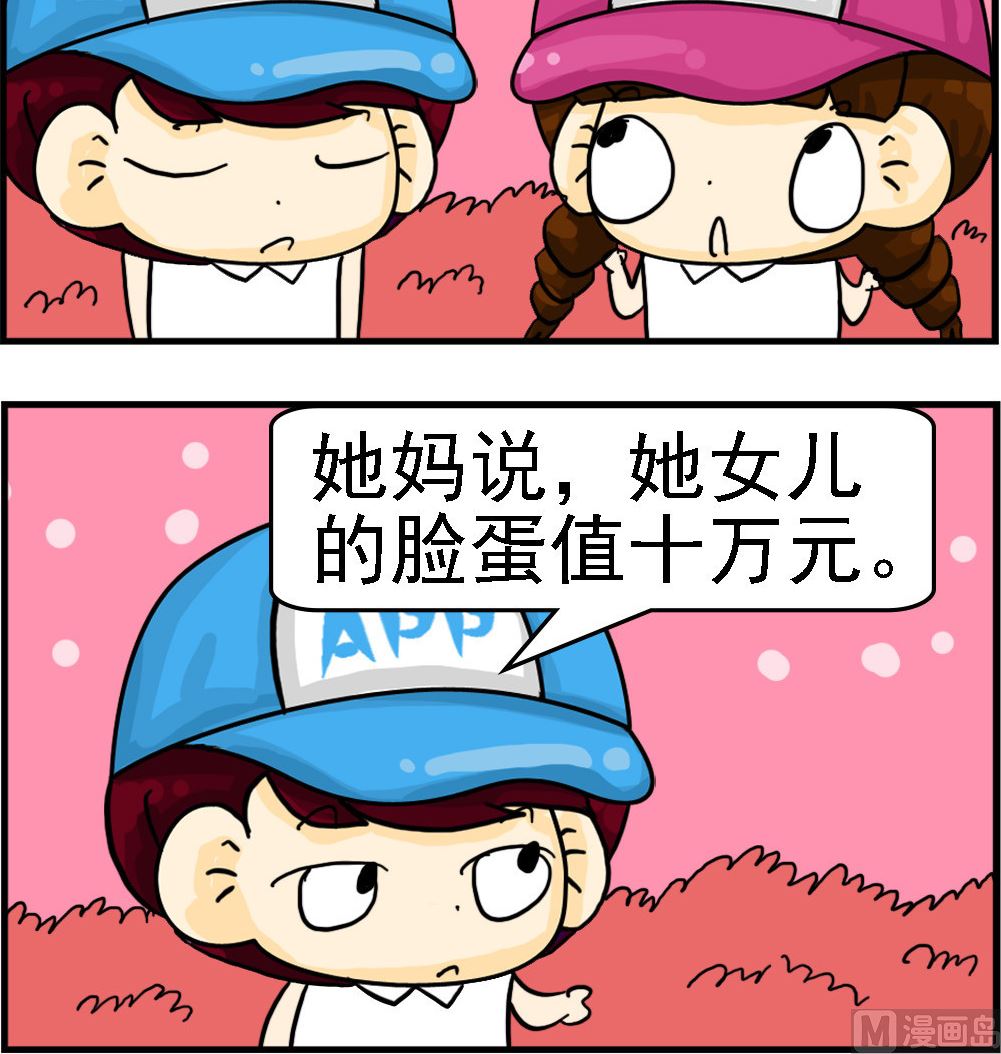 《校园协奏曲3》第083话 脸蛋最贵 第3页