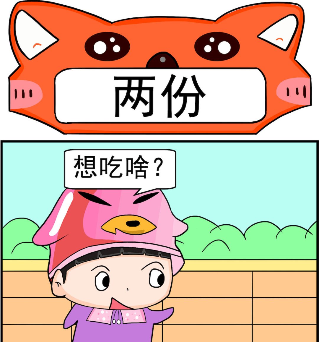 《校园协奏曲3》第085话 两份 第1页