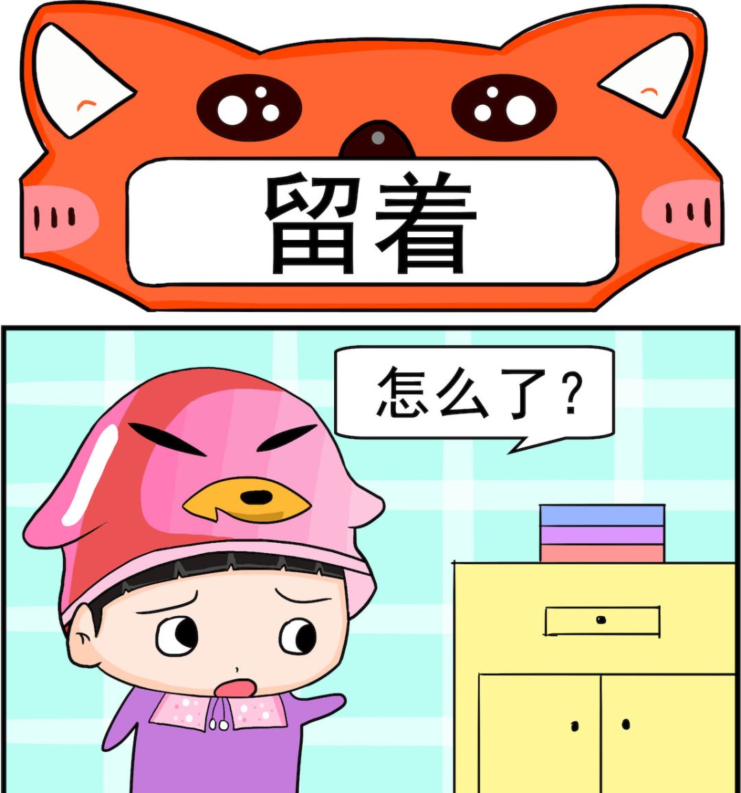 《校园协奏曲3》第088话 留着 第1页