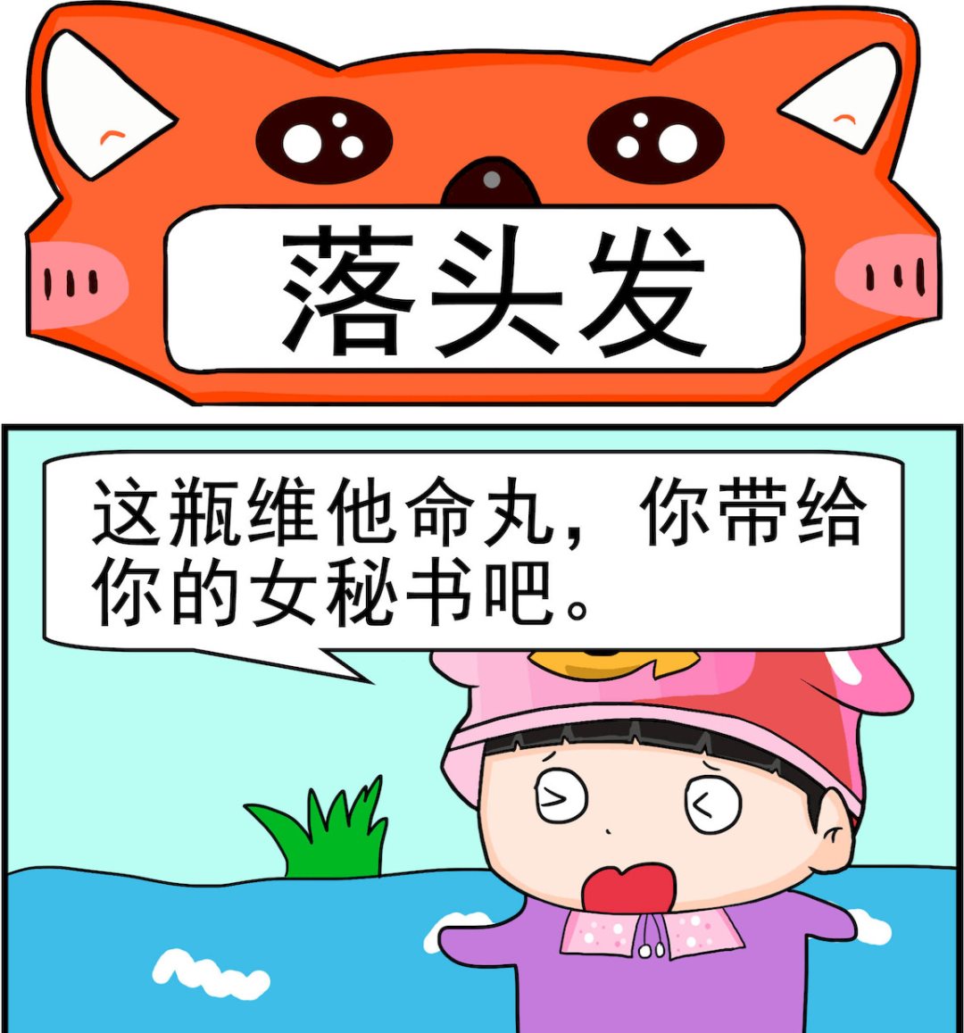 《校园协奏曲3》第089话 落头发 第1页
