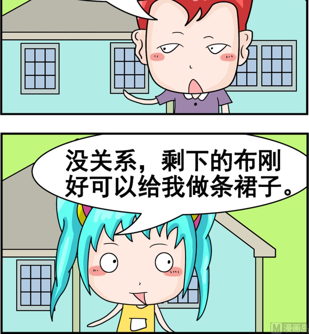 《校园协奏曲3》第092话 买块布 第3页