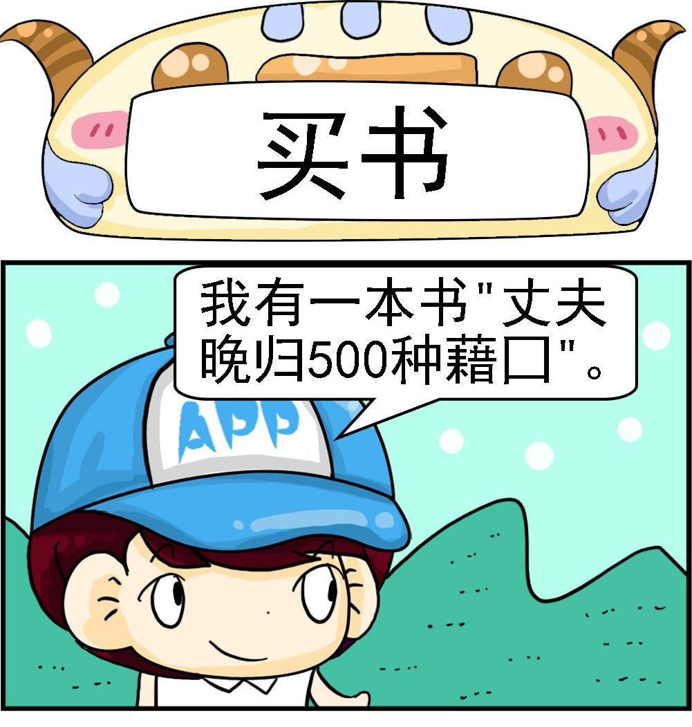 《校园协奏曲3》第093话 买书 第1页