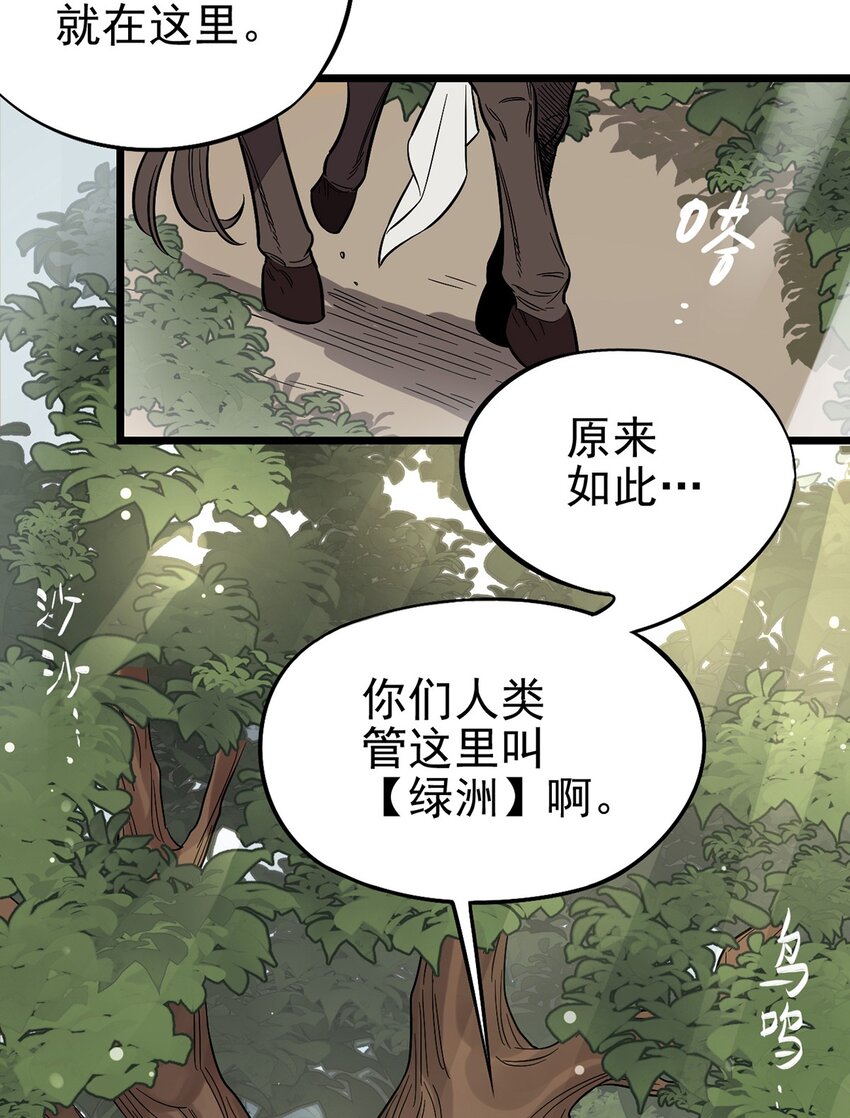 《失落之门》003 绿洲（下） 第11页