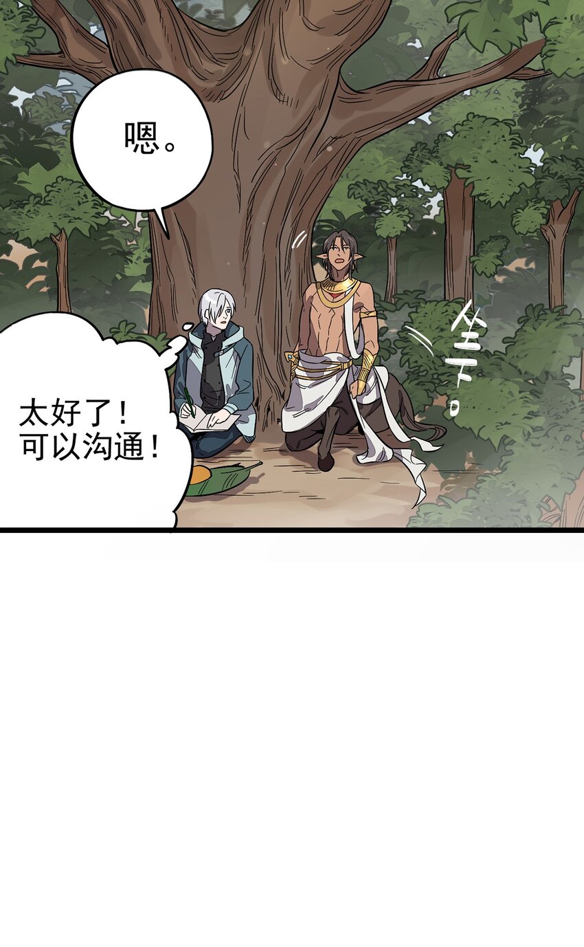 《失落之门》003 绿洲（下） 第12页