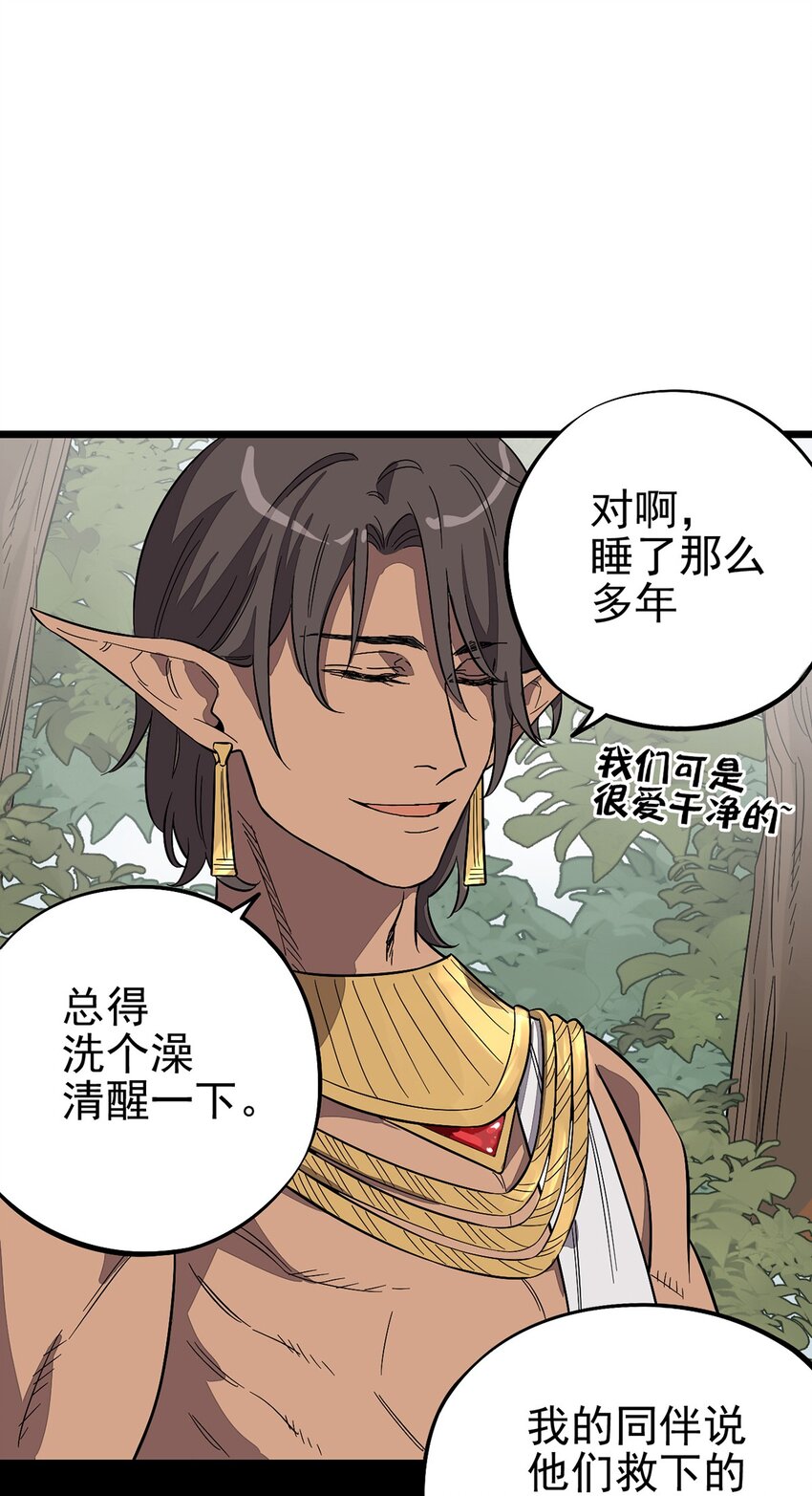 《失落之门》003 绿洲（下） 第15页