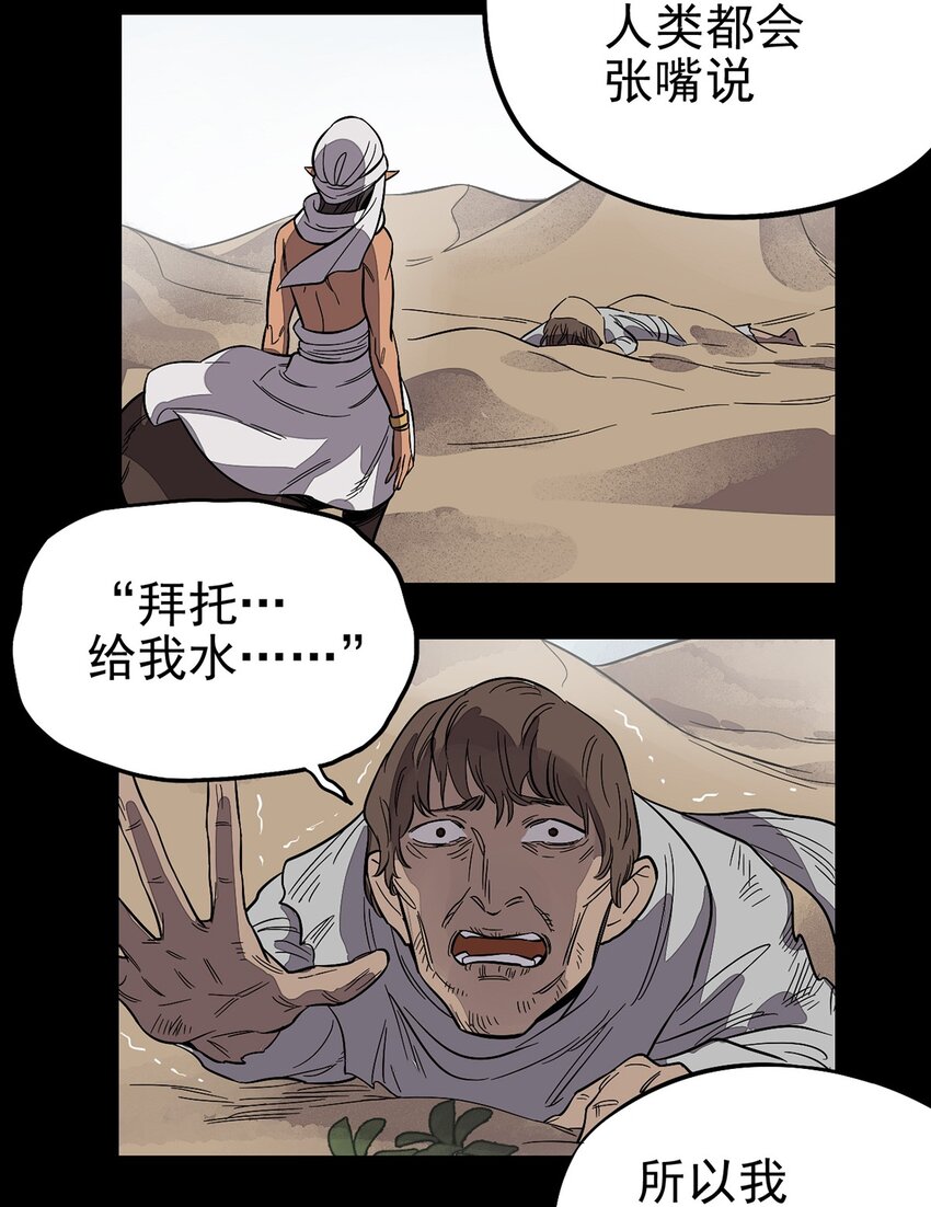 《失落之门》003 绿洲（下） 第16页