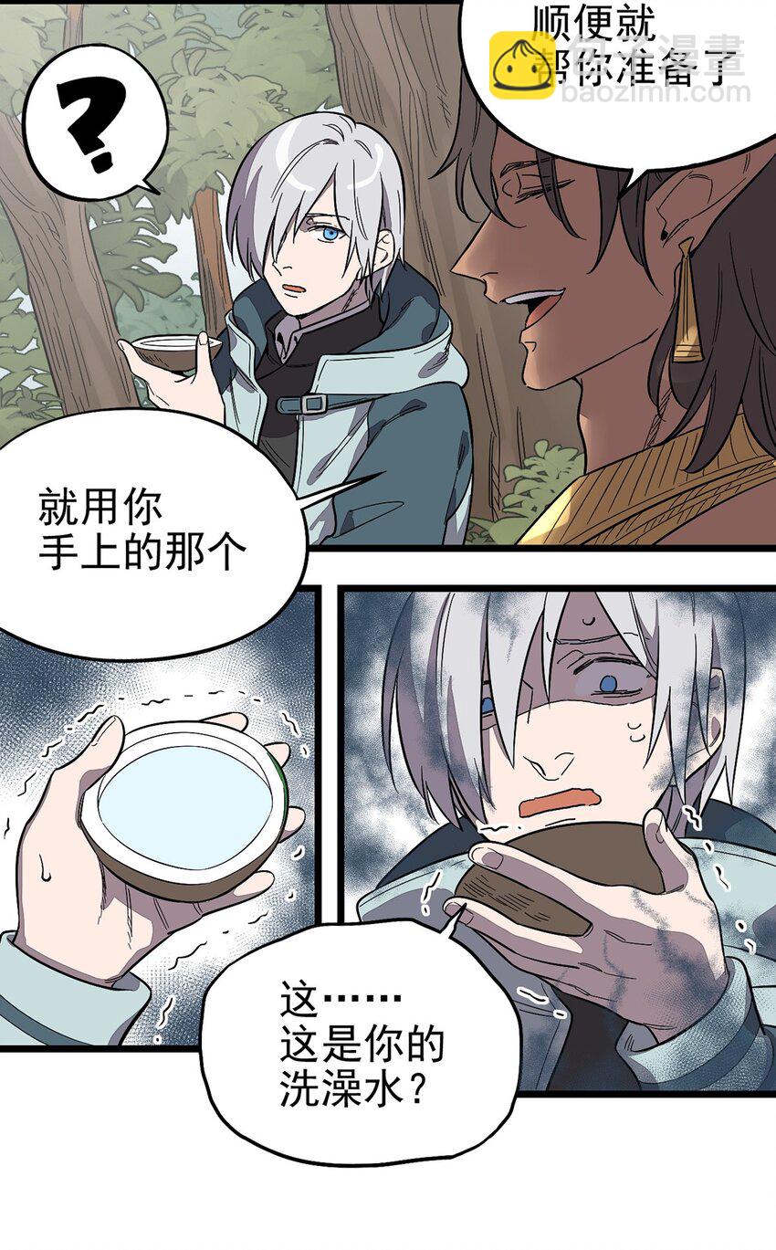《失落之门》003 绿洲（下） 第17页