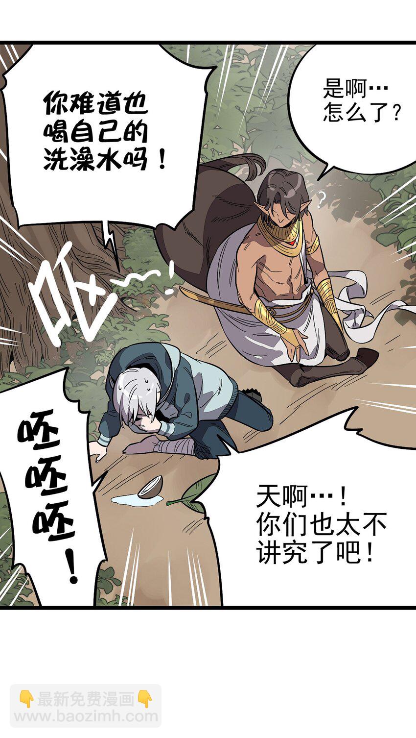 《失落之门》003 绿洲（下） 第18页