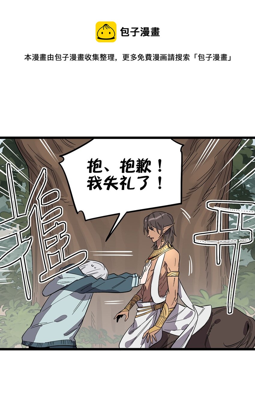 《失落之门》003 绿洲（下） 第22页