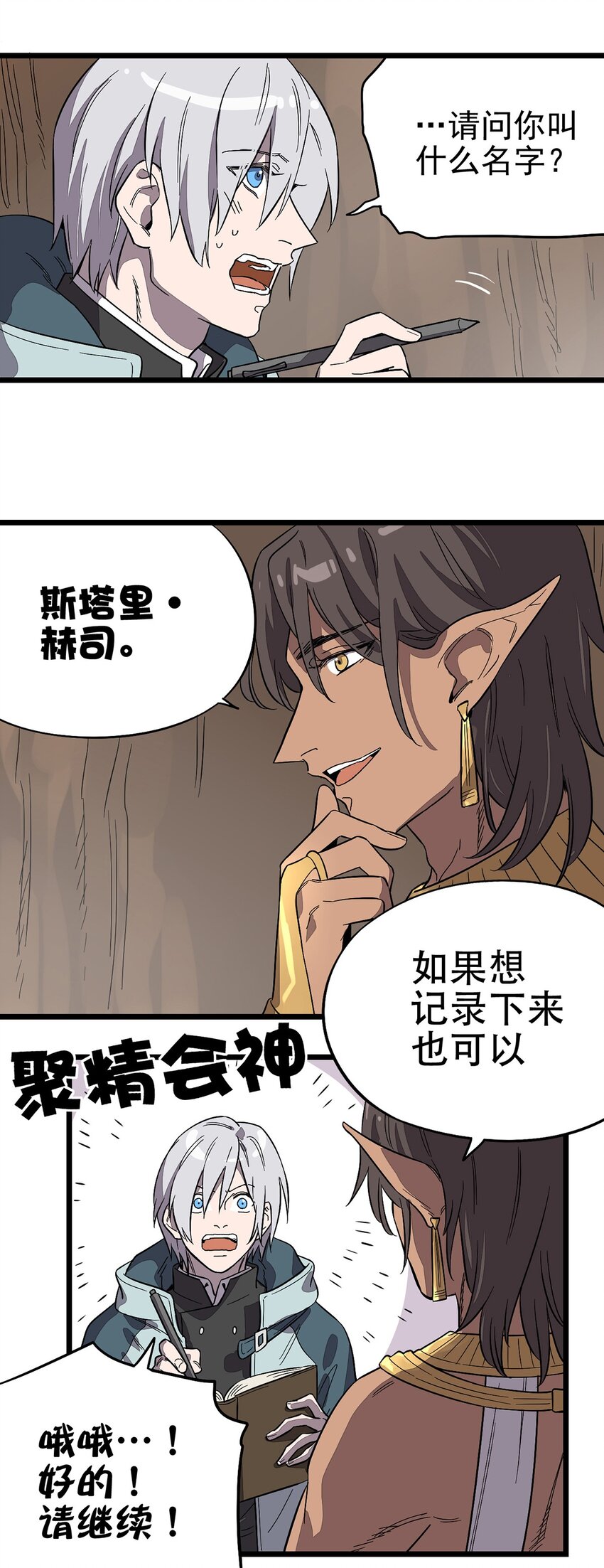 《失落之门》003 绿洲（下） 第23页