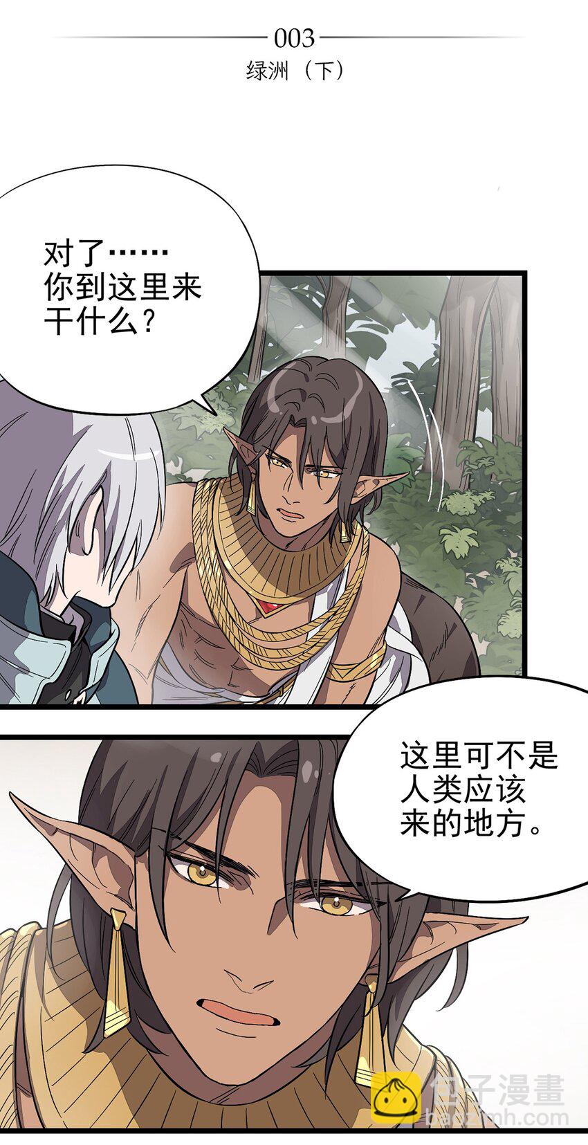 《失落之门》003 绿洲（下） 第2页
