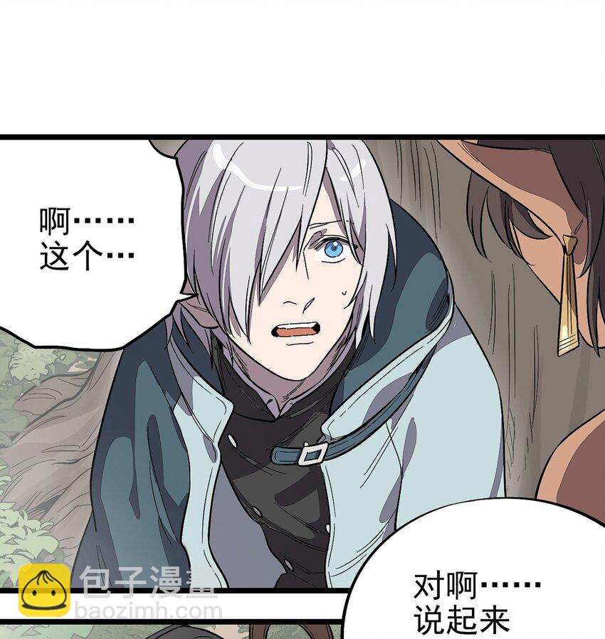 《失落之门》003 绿洲（下） 第3页