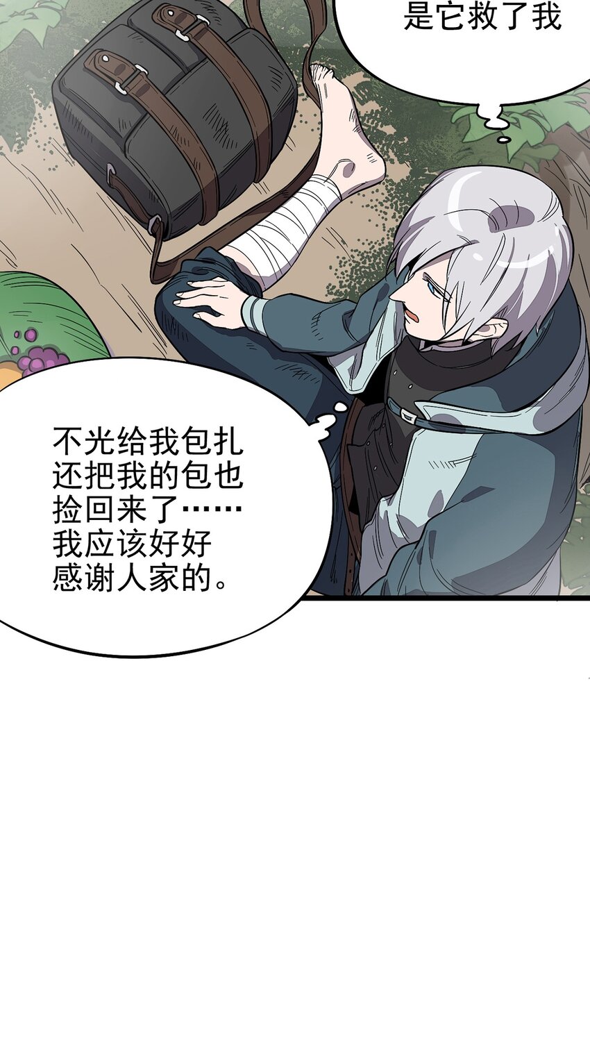《失落之门》003 绿洲（下） 第4页