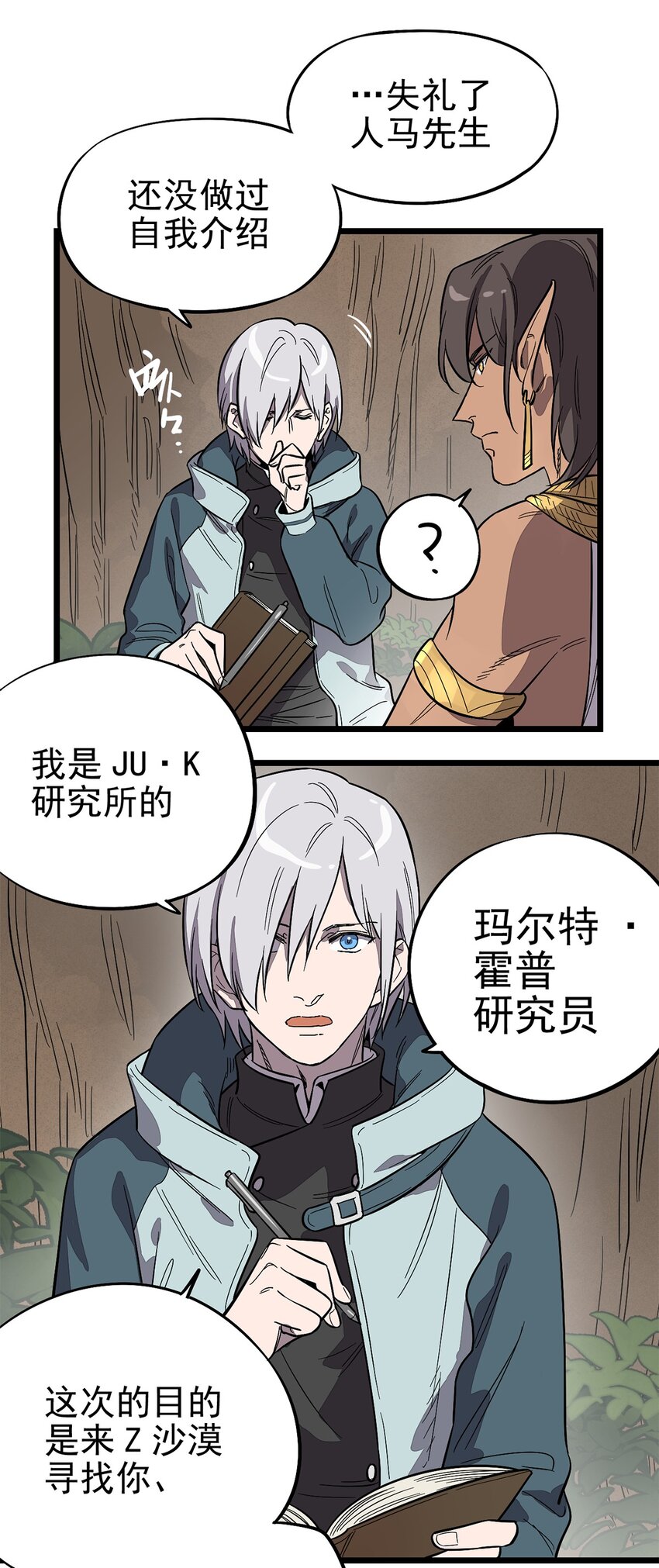 《失落之门》003 绿洲（下） 第5页