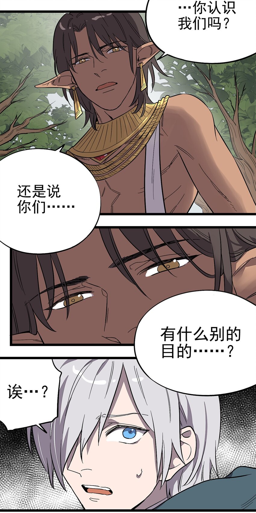 《失落之门》003 绿洲（下） 第8页