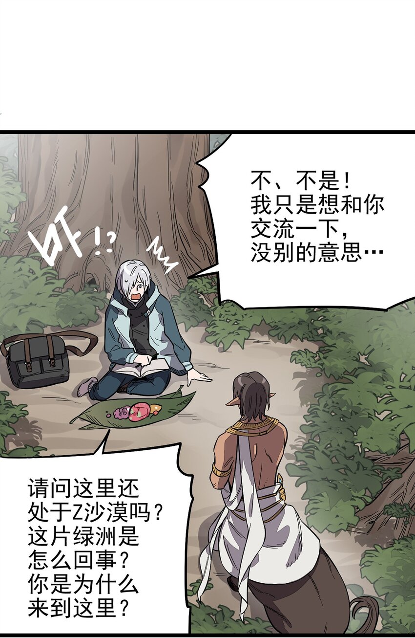《失落之门》003 绿洲（下） 第9页