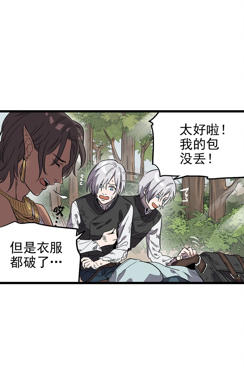 《失落之门》002 绿洲（上） 第10页