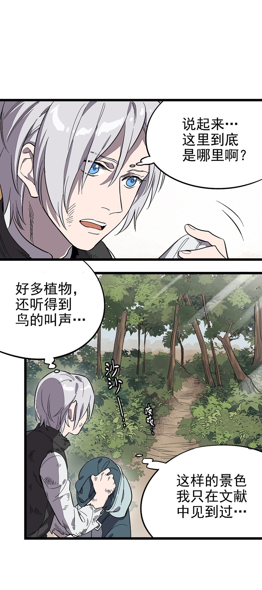 《失落之门》002 绿洲（上） 第11页