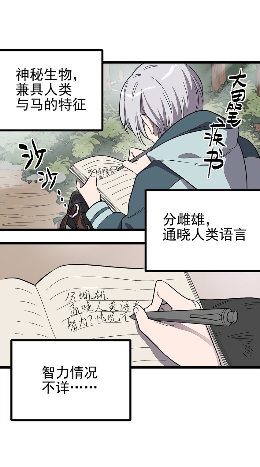 《失落之门》002 绿洲（上） 第19页