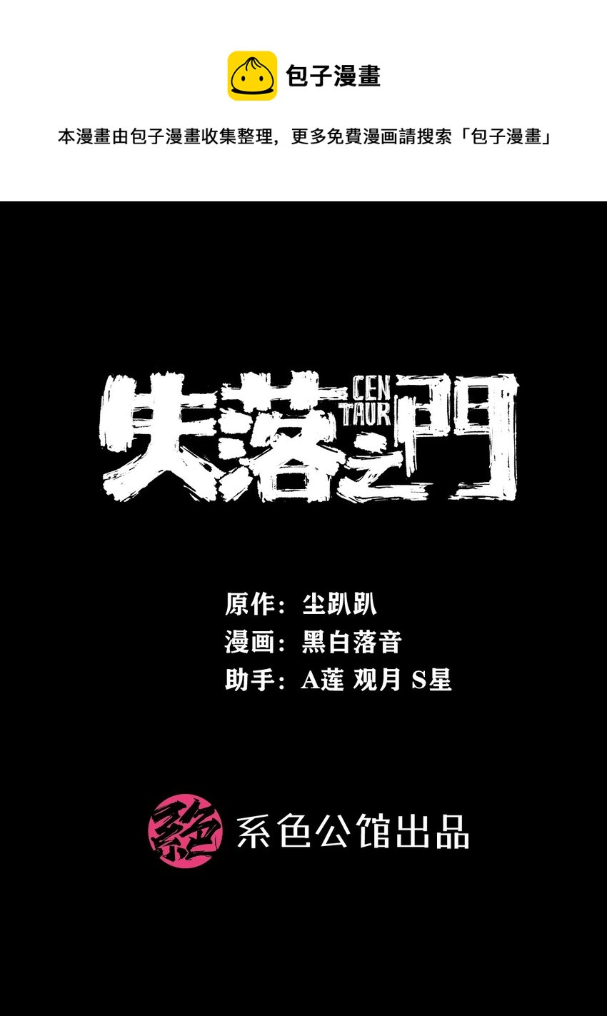 《失落之门》002 绿洲（上） 第1页