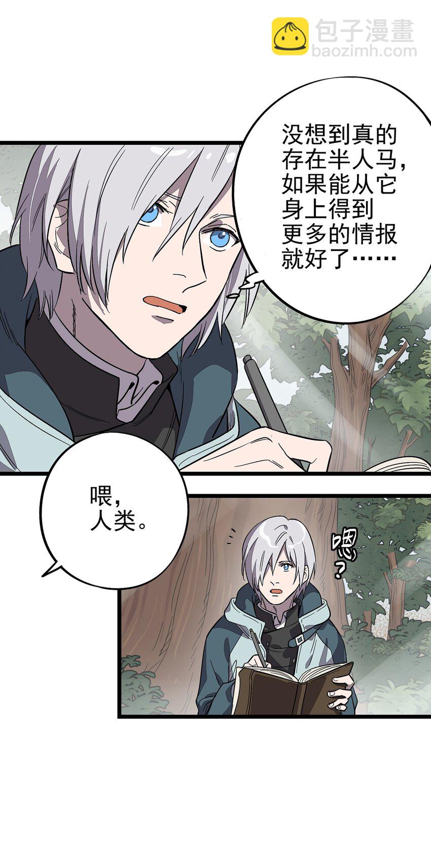 《失落之门》002 绿洲（上） 第20页