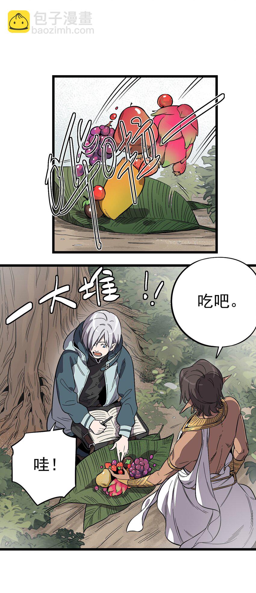 《失落之门》002 绿洲（上） 第21页