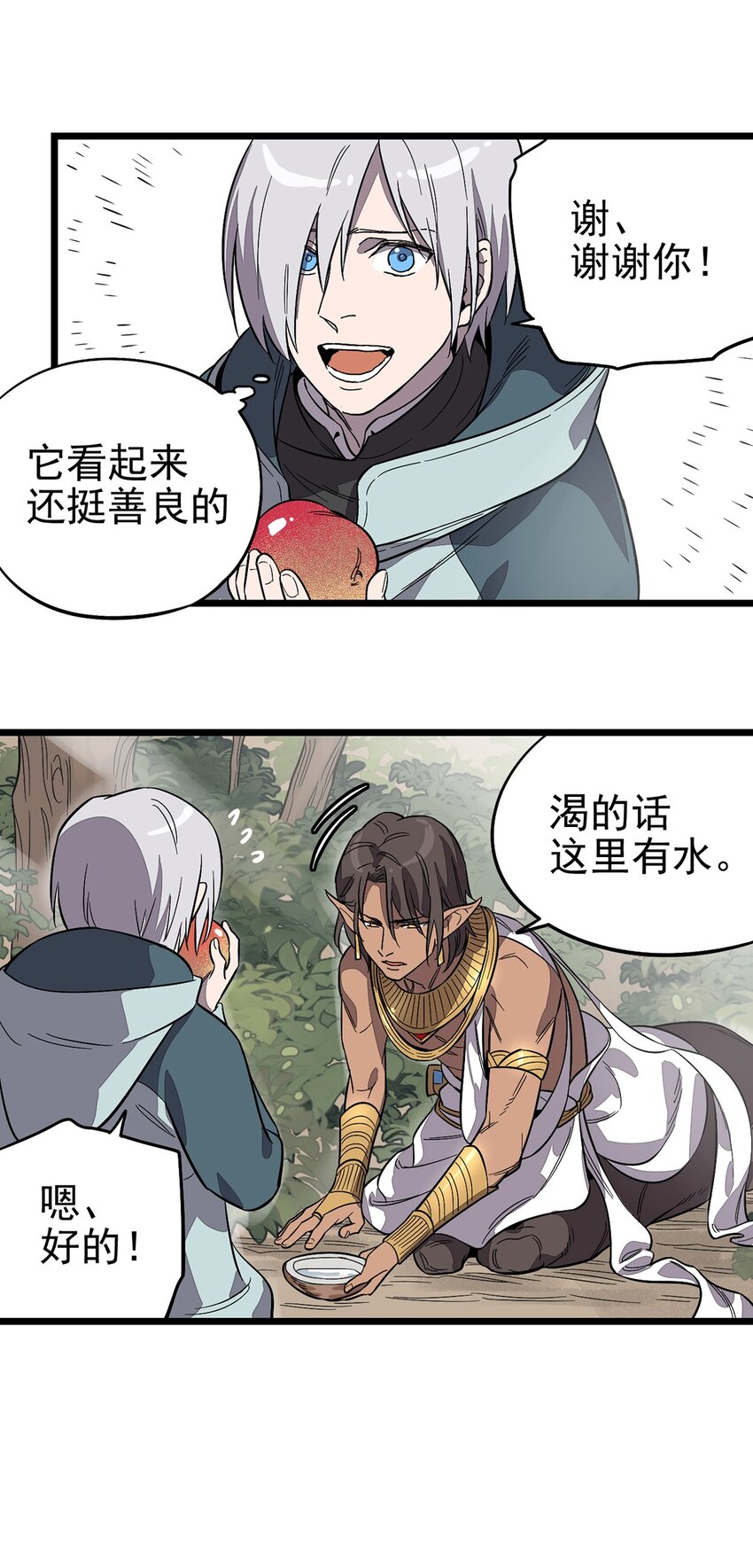《失落之门》002 绿洲（上） 第22页