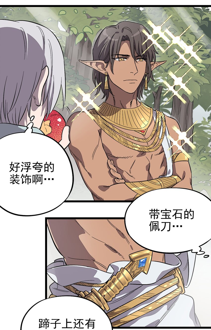 《失落之门》002 绿洲（上） 第24页