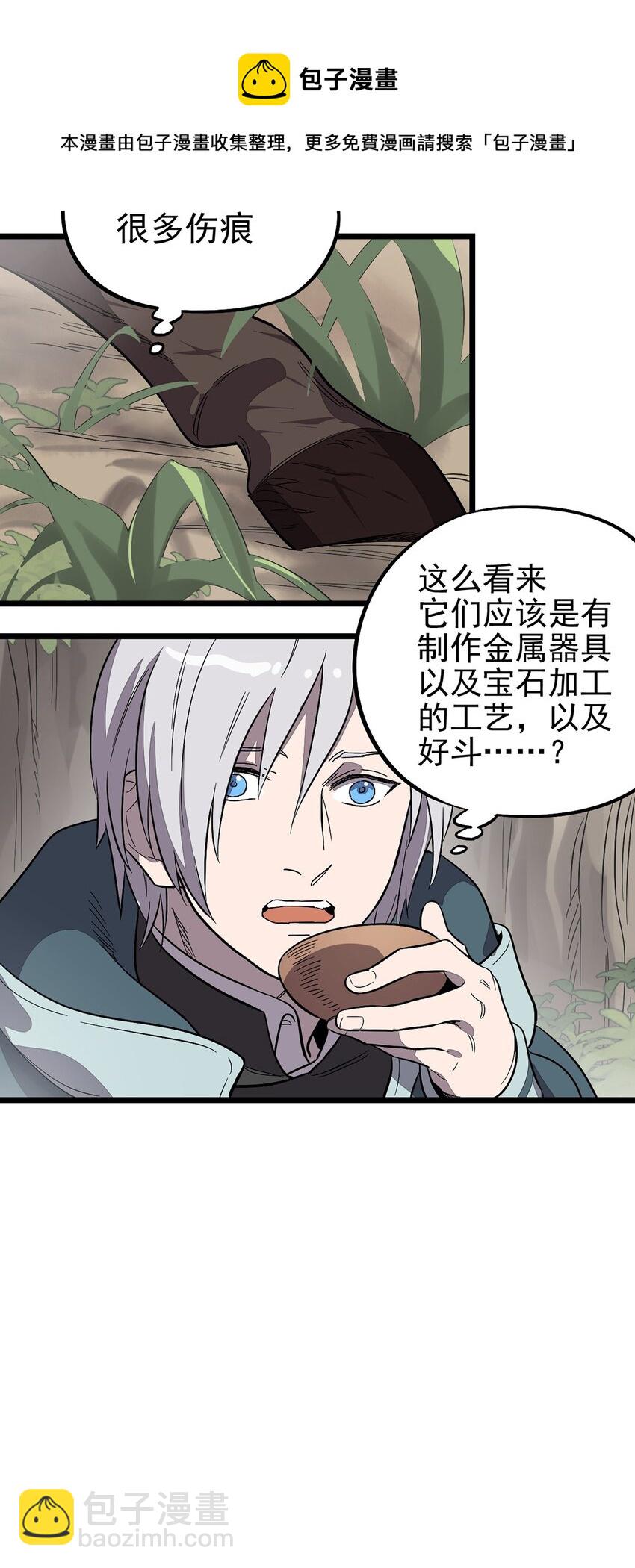 《失落之门》002 绿洲（上） 第25页