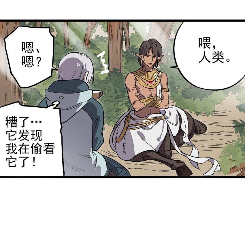 《失落之门》002 绿洲（上） 第26页